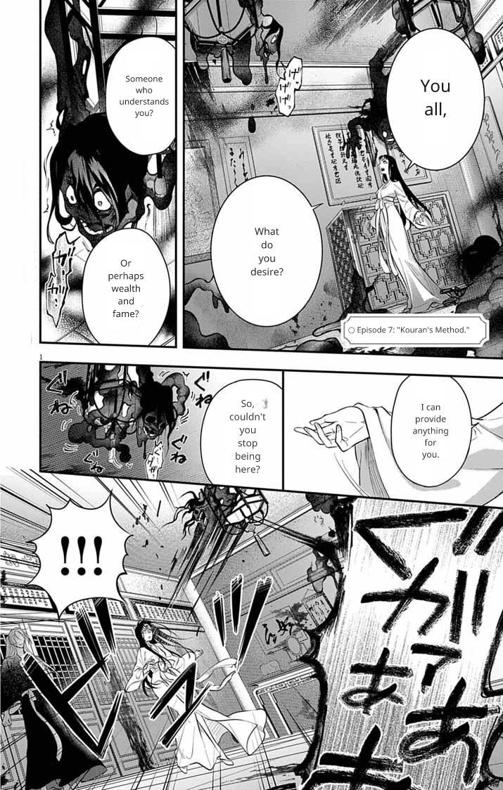 Gokuakujotei no Koukyu Chapter 7 page 2 - 