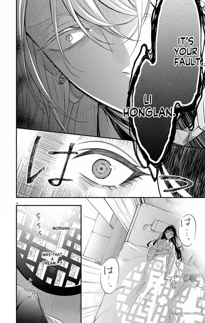 Gokuakujotei no Koukyu Chapter 8 page 5 - 