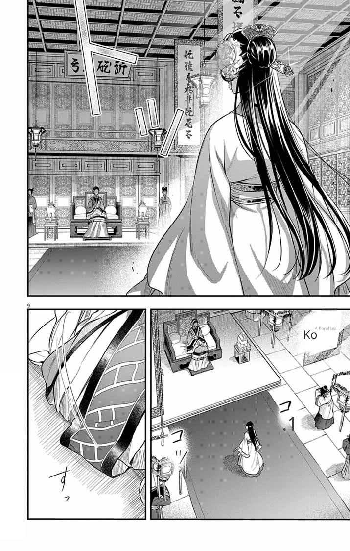 Gokuakujotei no Koukyu Chapter 9 page 9 - 