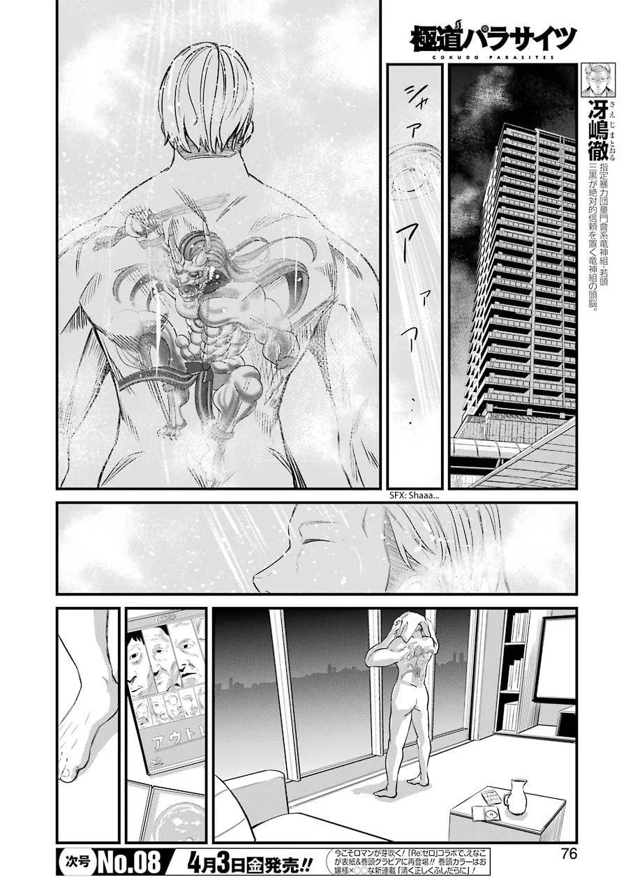 Read Gokudo Parasites chapter 22 image 3 on Lezhin