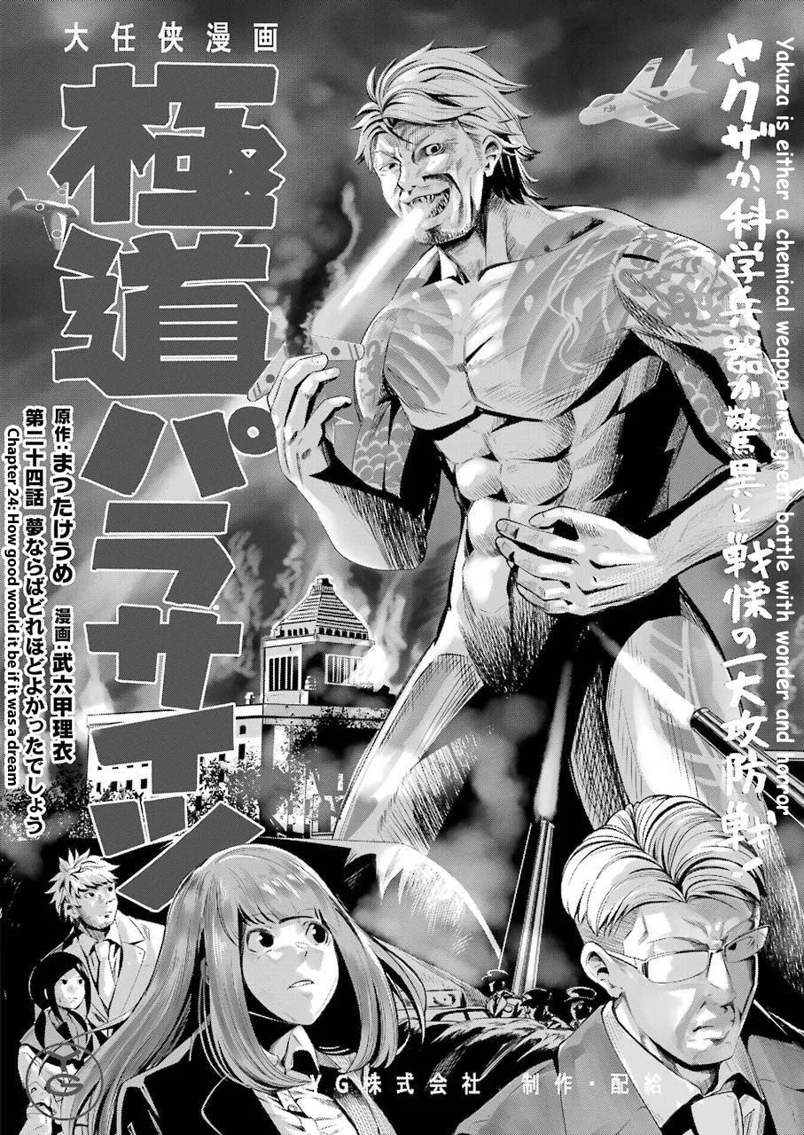 Read Gokudo Parasites chapter 24 image 1 on Lezhin