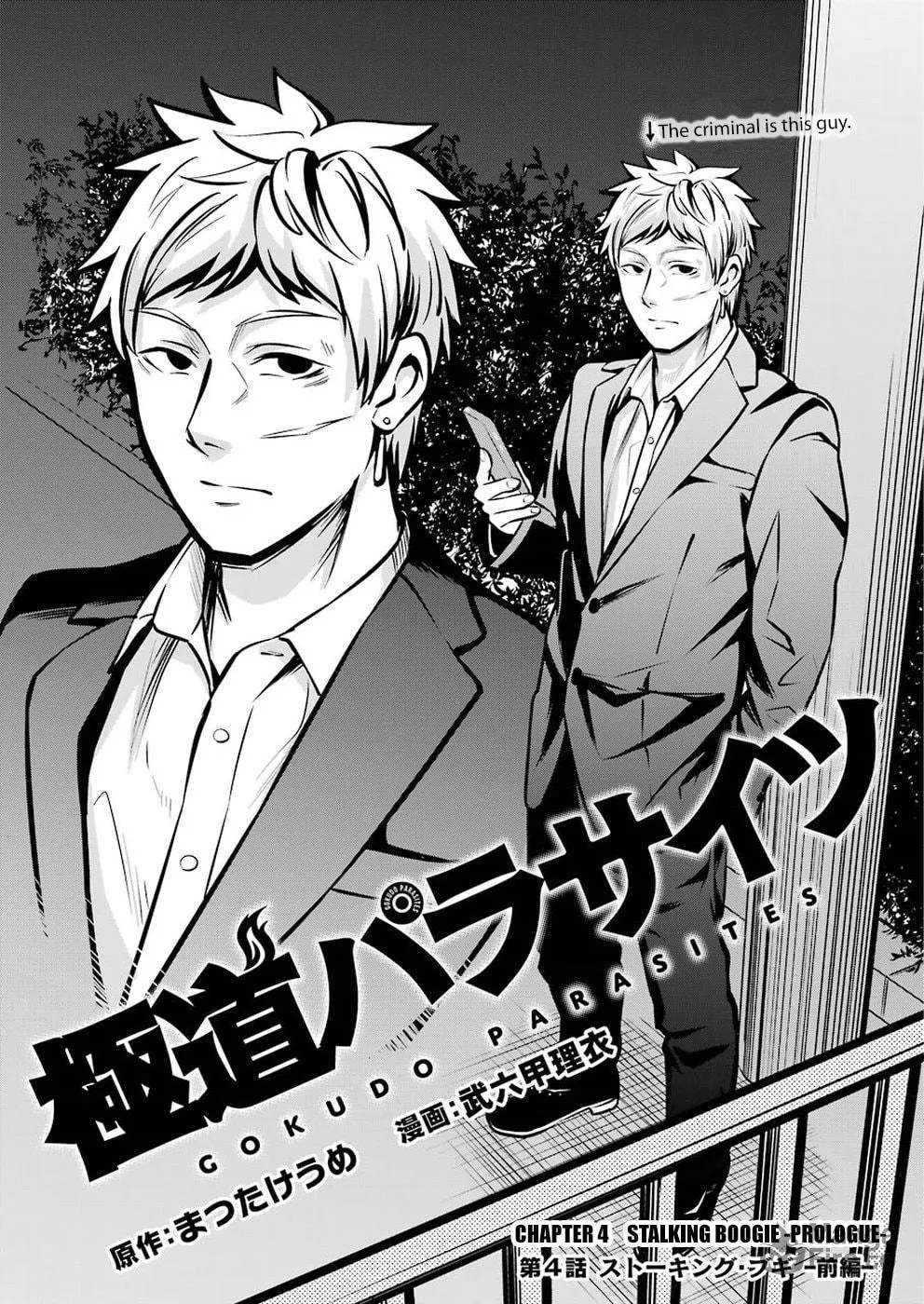 Read Gokudo Parasites chapter 4 image 2 on Lezhin