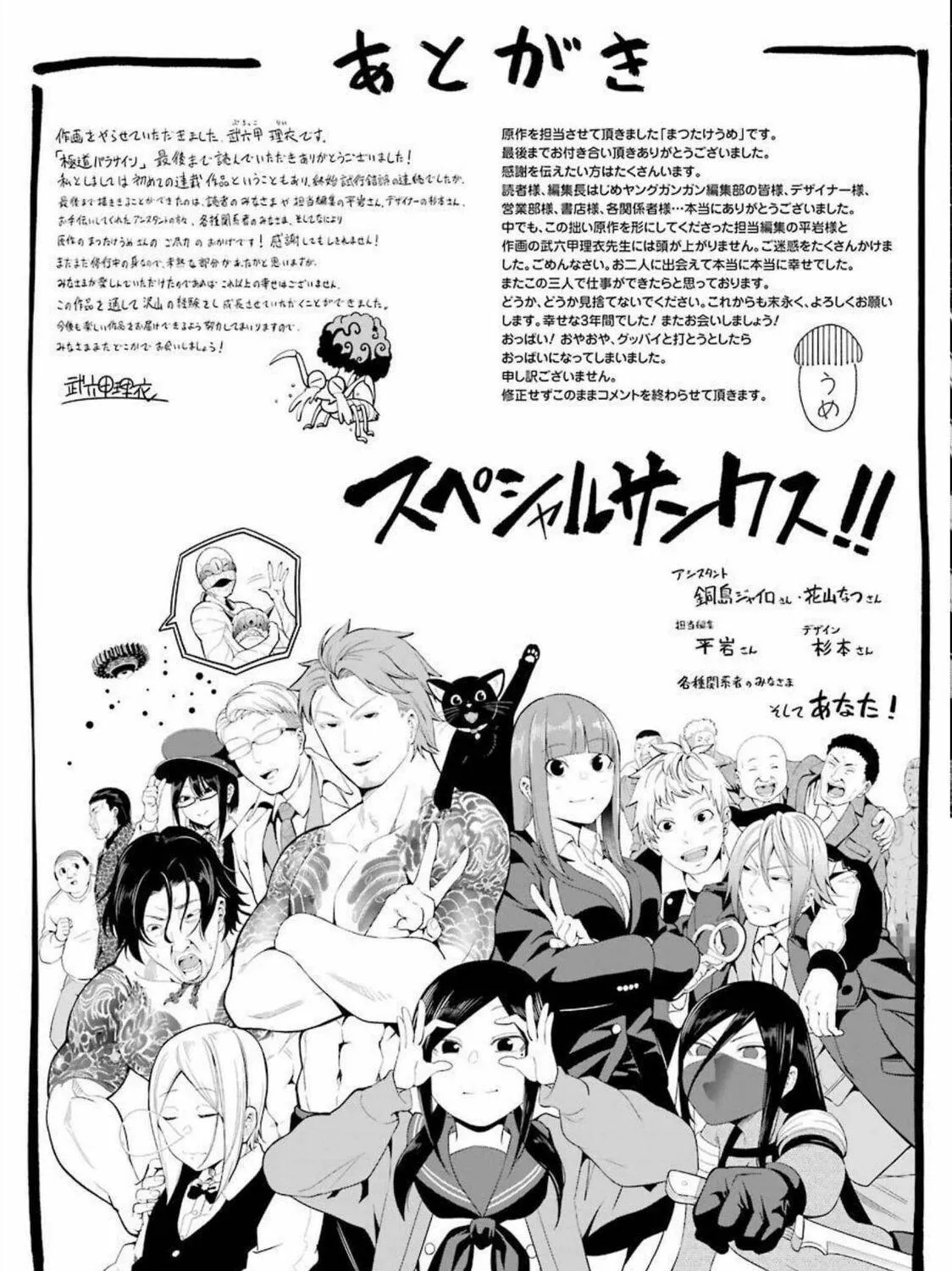 Read Gokudo Parasites chapter 48 image 48 on Lezhin