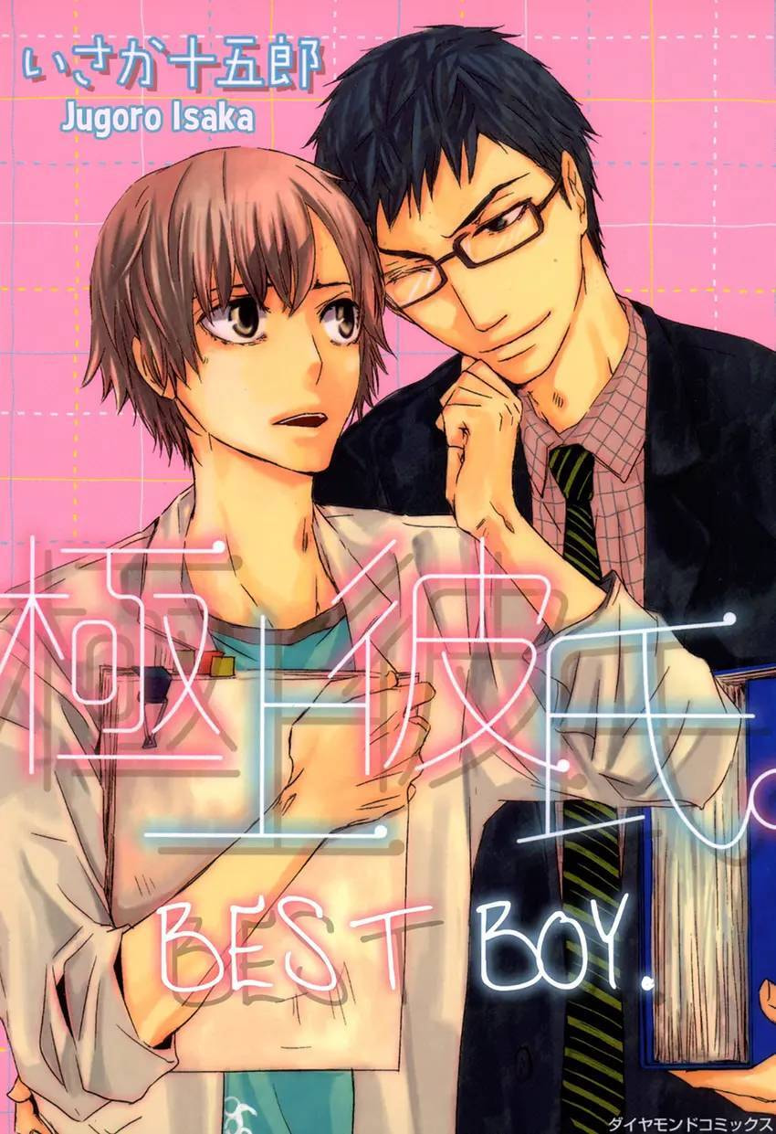 Gokujou Kareshi Chapter 0 page 1 - 