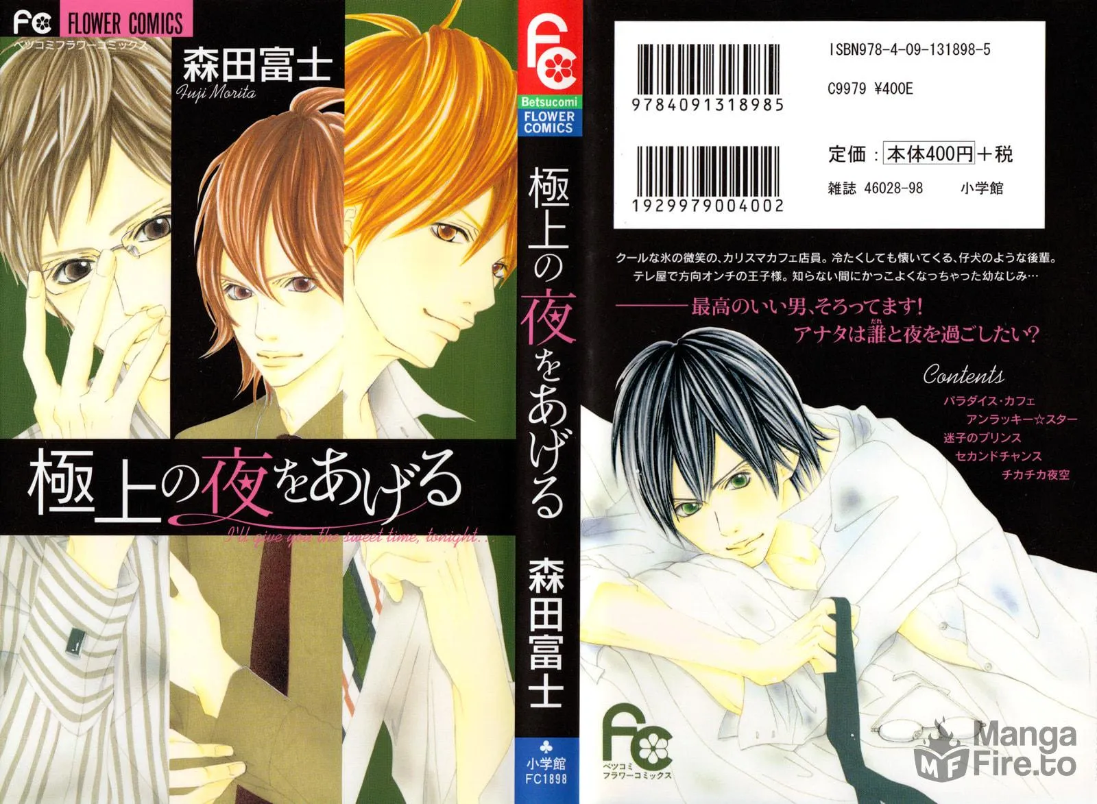 Gokujou no Yoru wo Ageru Chapter 1 page 3 - 