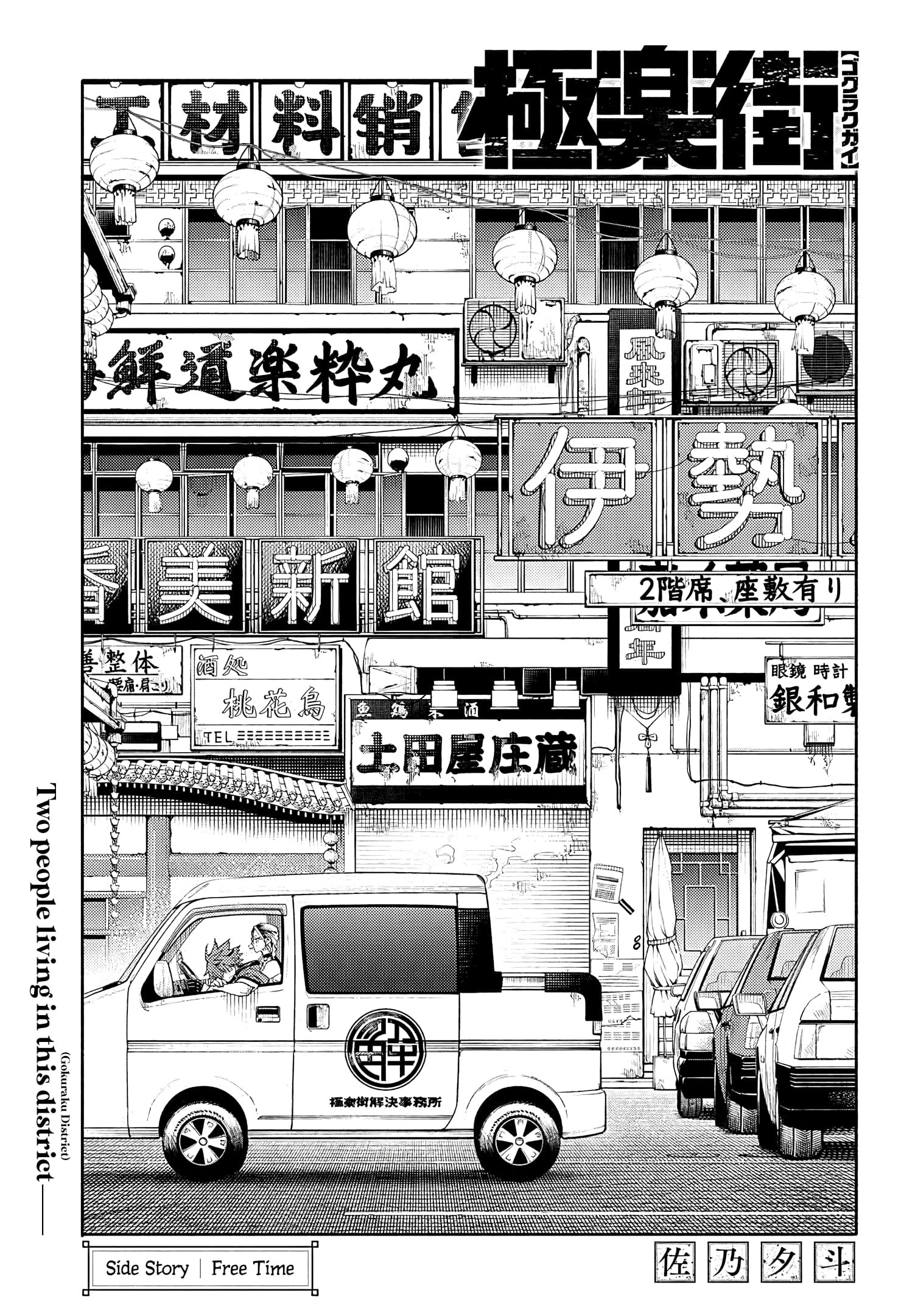 Read Gokurakugai chapter 28.1 image 1 on Lezhin