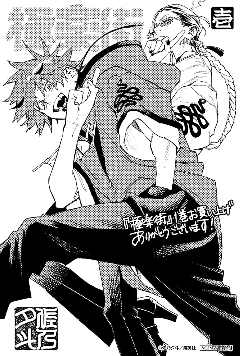 Read Gokurakugai chapter 33 image 7 on Lezhin