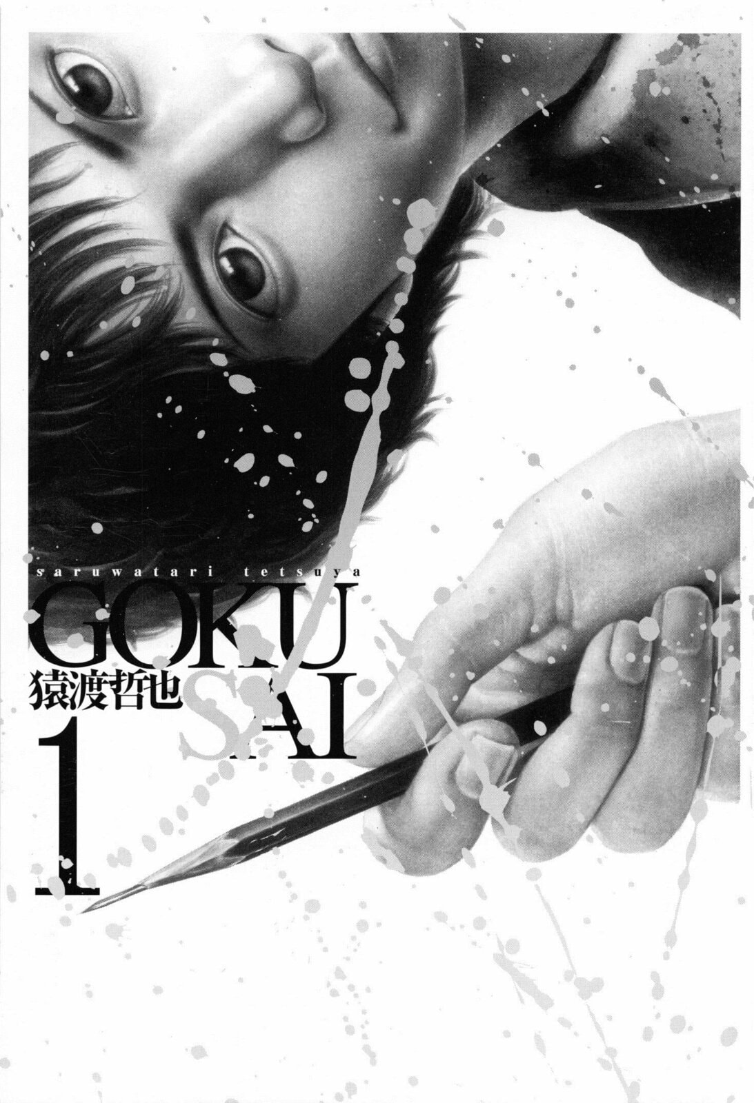 Read Gokusai chapter 1 image 1 on Lezhin