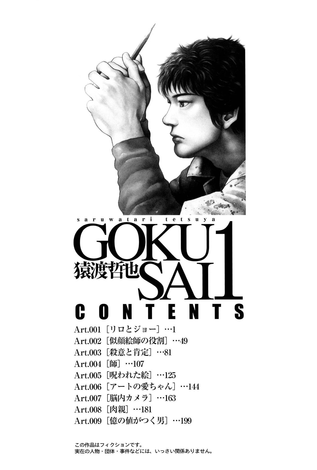 Read Gokusai chapter 1 image 5 on Lezhin