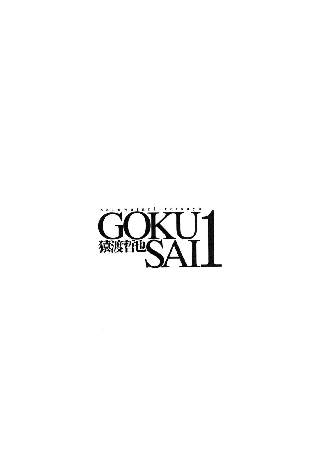 Read Gokusai chapter 2 image 29 on Lezhin