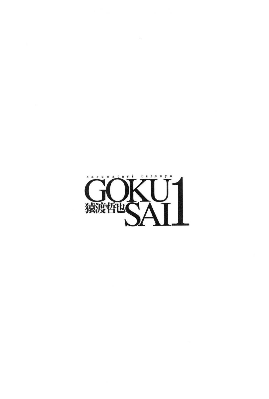 Read Gokusai chapter 5 image 17 on Lezhin