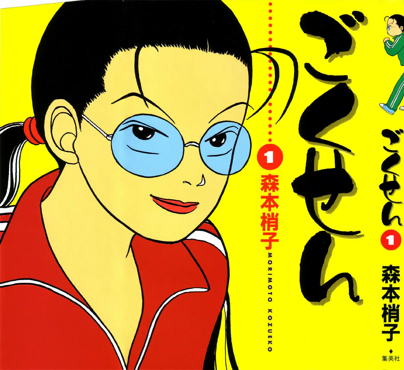 Read Gokusen chapter 1 image 0 on Lezhin
