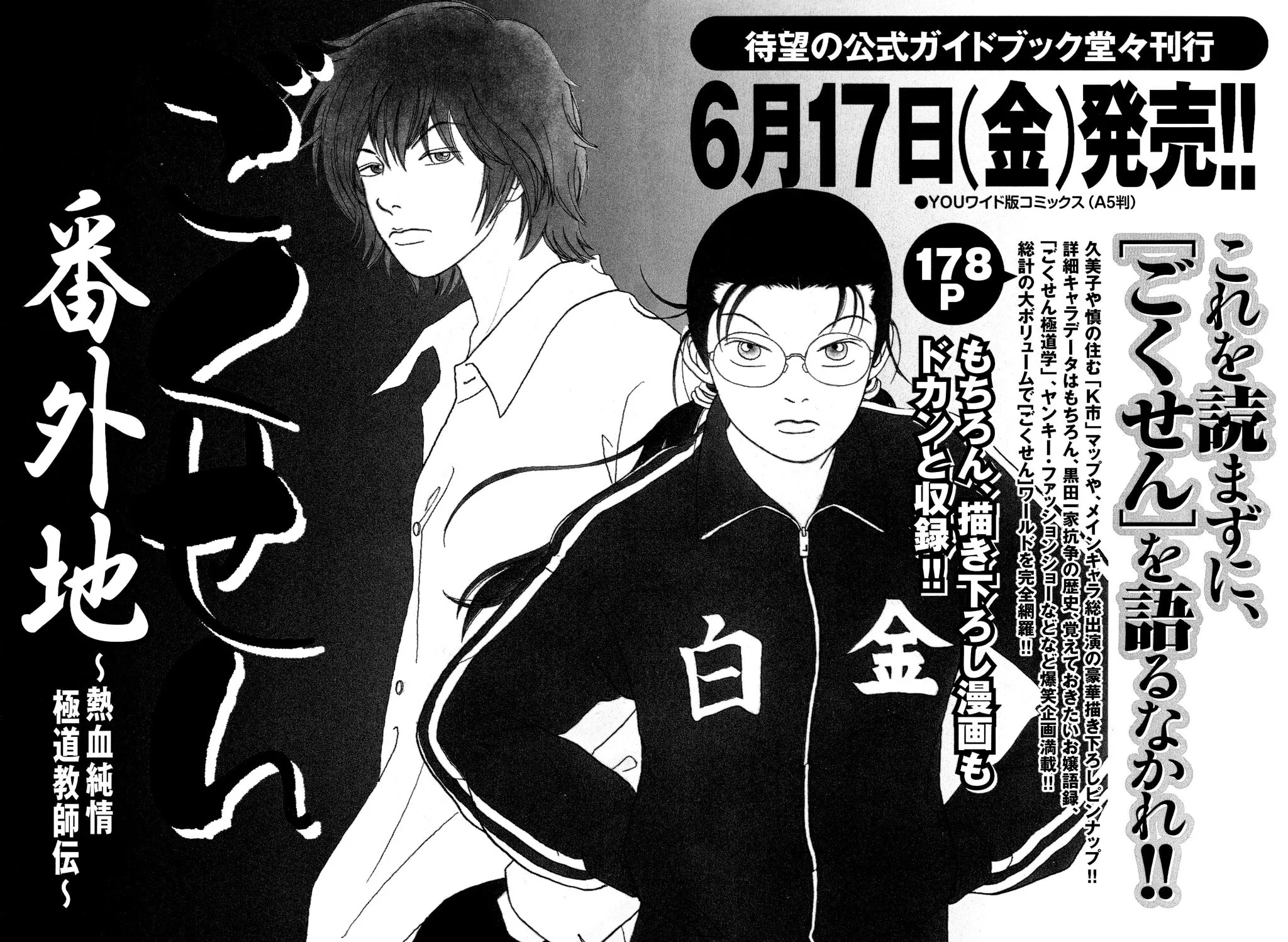 Read Gokusen chapter 108.1 image 12 on Lezhin