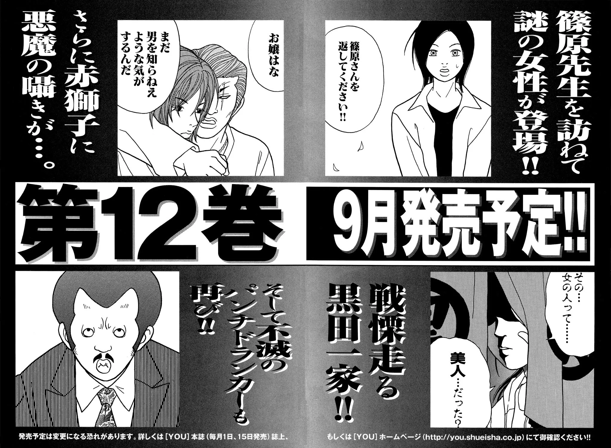 Read Gokusen chapter 108.1 image 13 on Lezhin