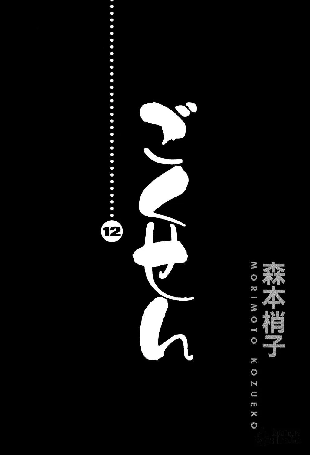 Read Gokusen chapter 109 image 3 on Lezhin