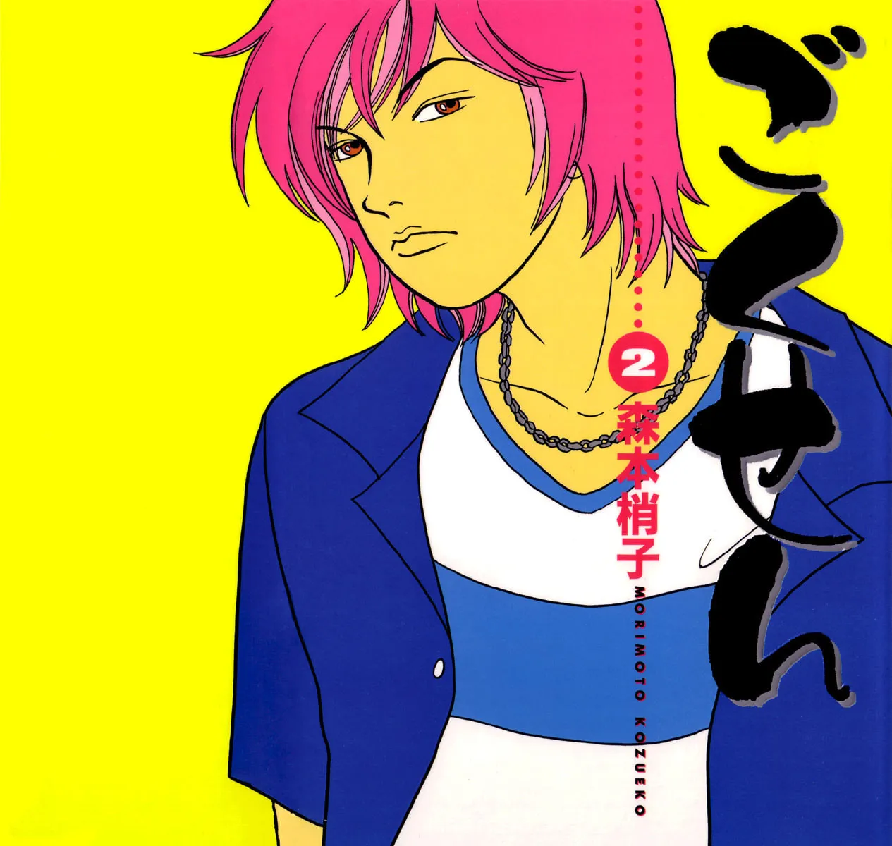 Read Gokusen chapter 11 image 0 on Lezhin