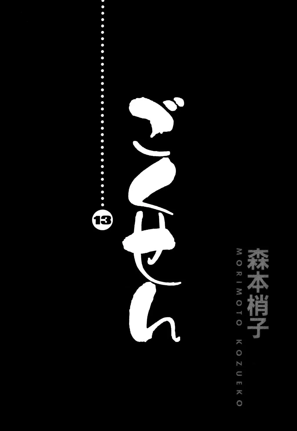 Read Gokusen chapter 118 image 4 on Lezhin