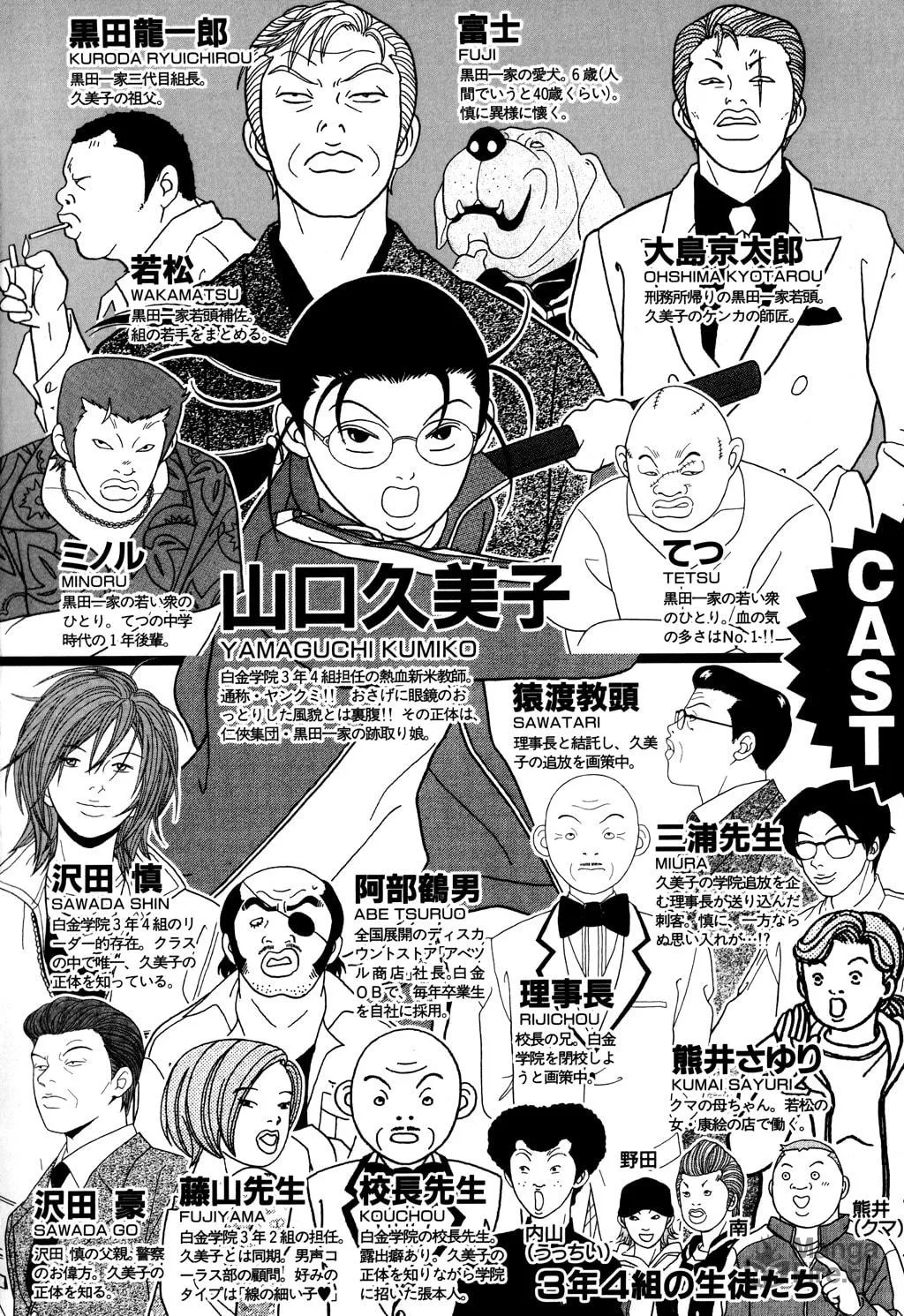 Read Gokusen chapter 118 image 5 on Lezhin