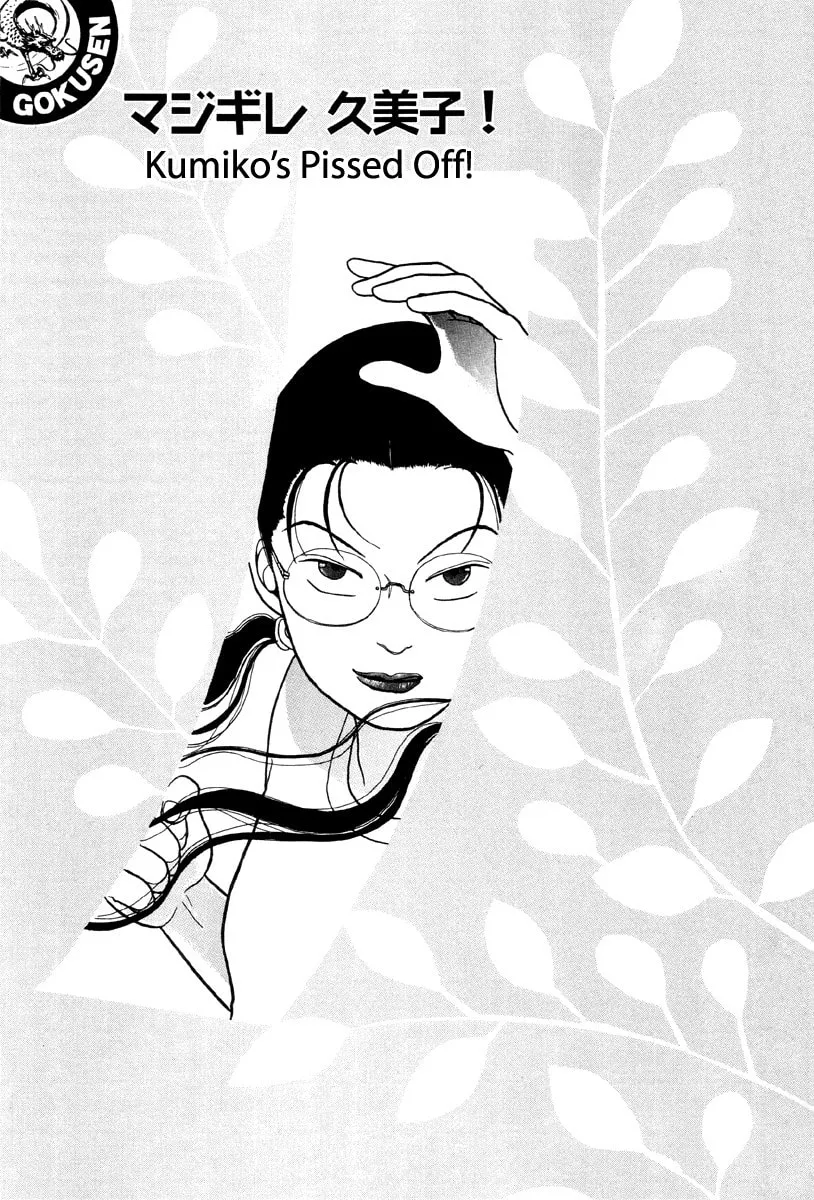 Read Gokusen chapter 12 image 0 on Lezhin