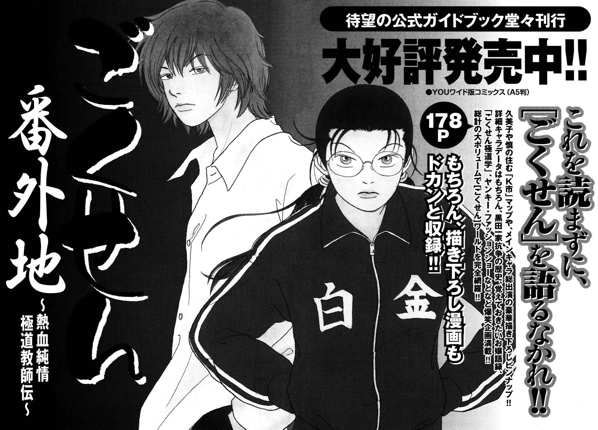 Read Gokusen chapter 124.2 image 15 on Lezhin