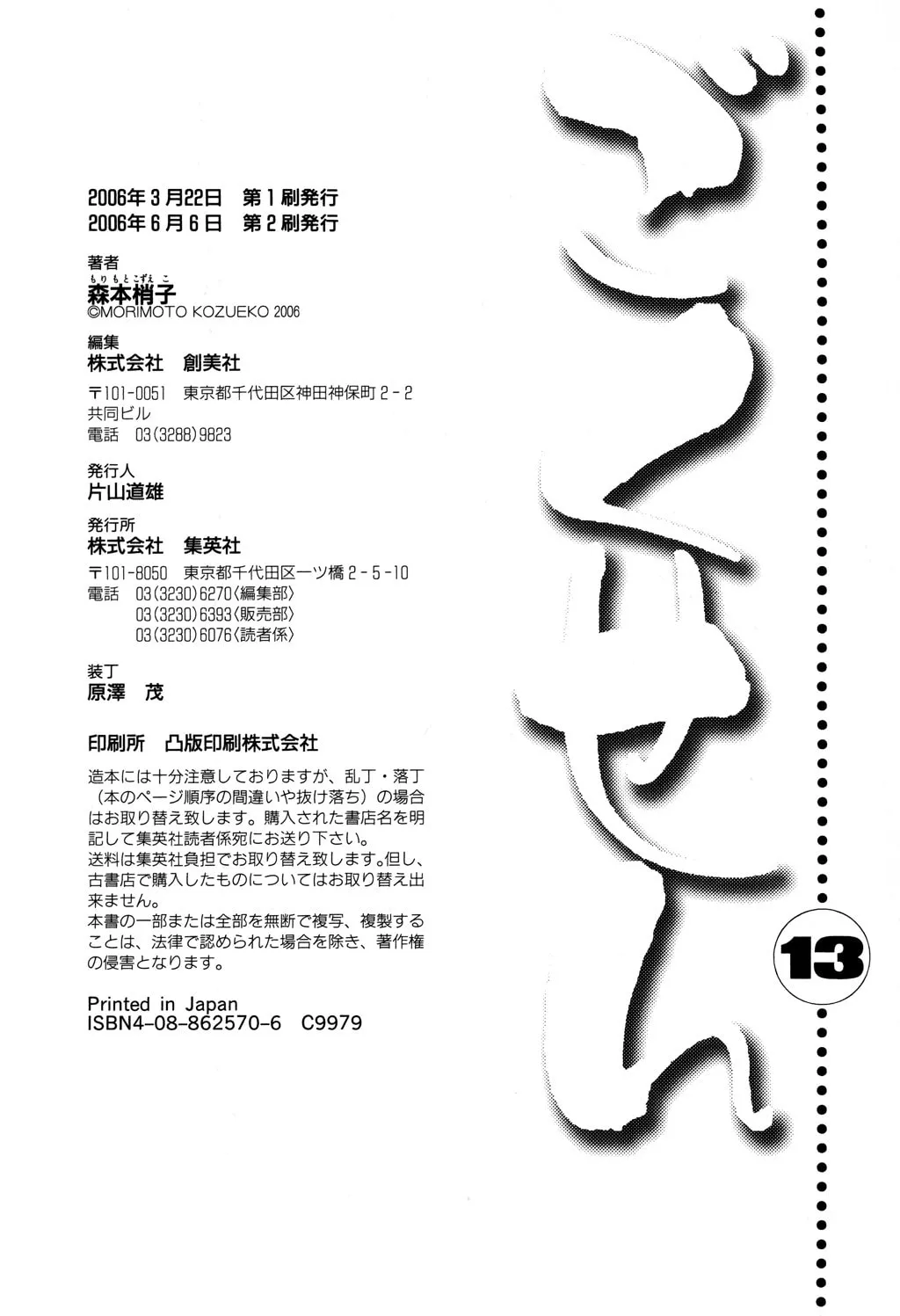 Read Gokusen chapter 124.2 image 16 on Lezhin