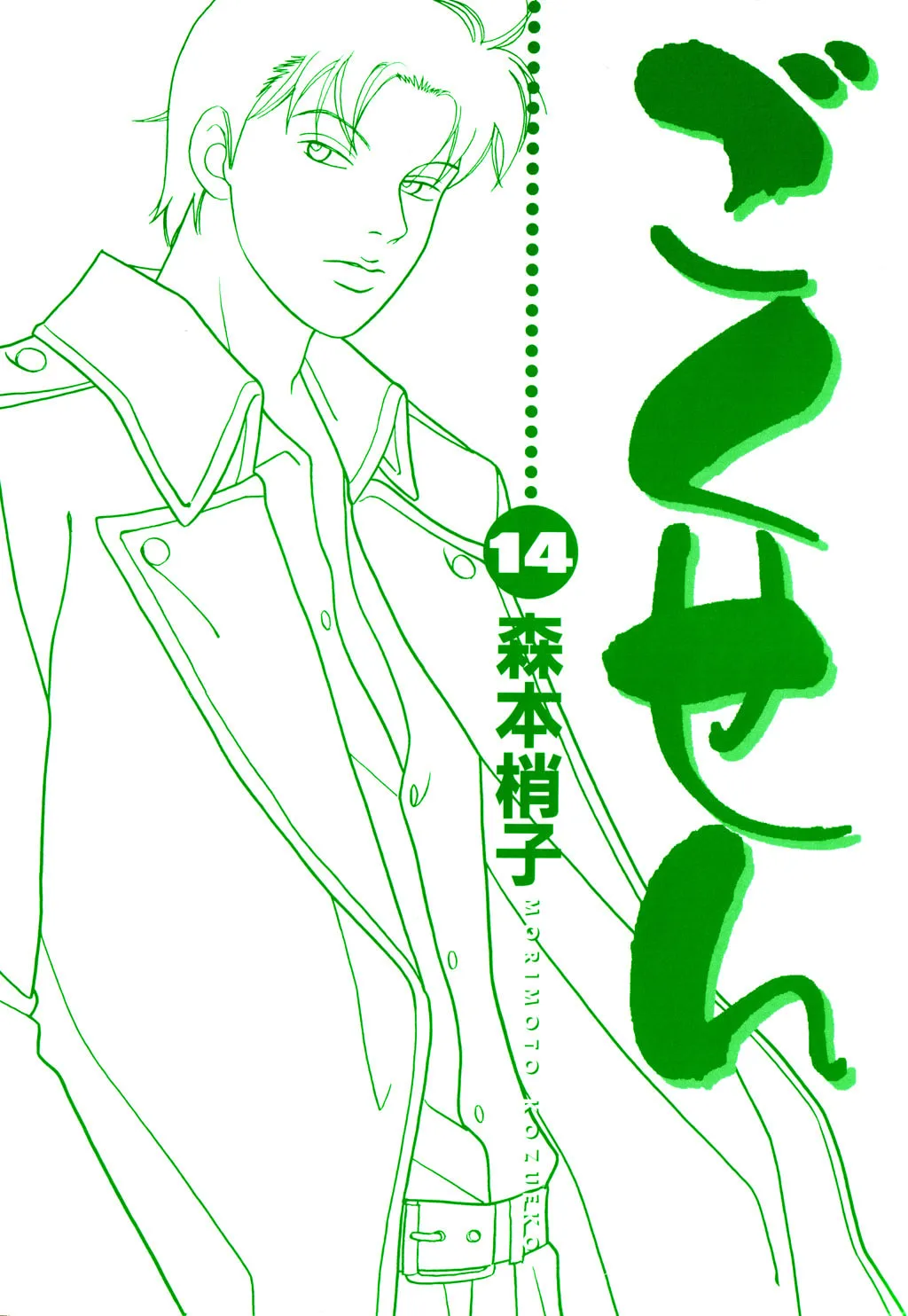 Read Gokusen chapter 125 image 1 on Lezhin