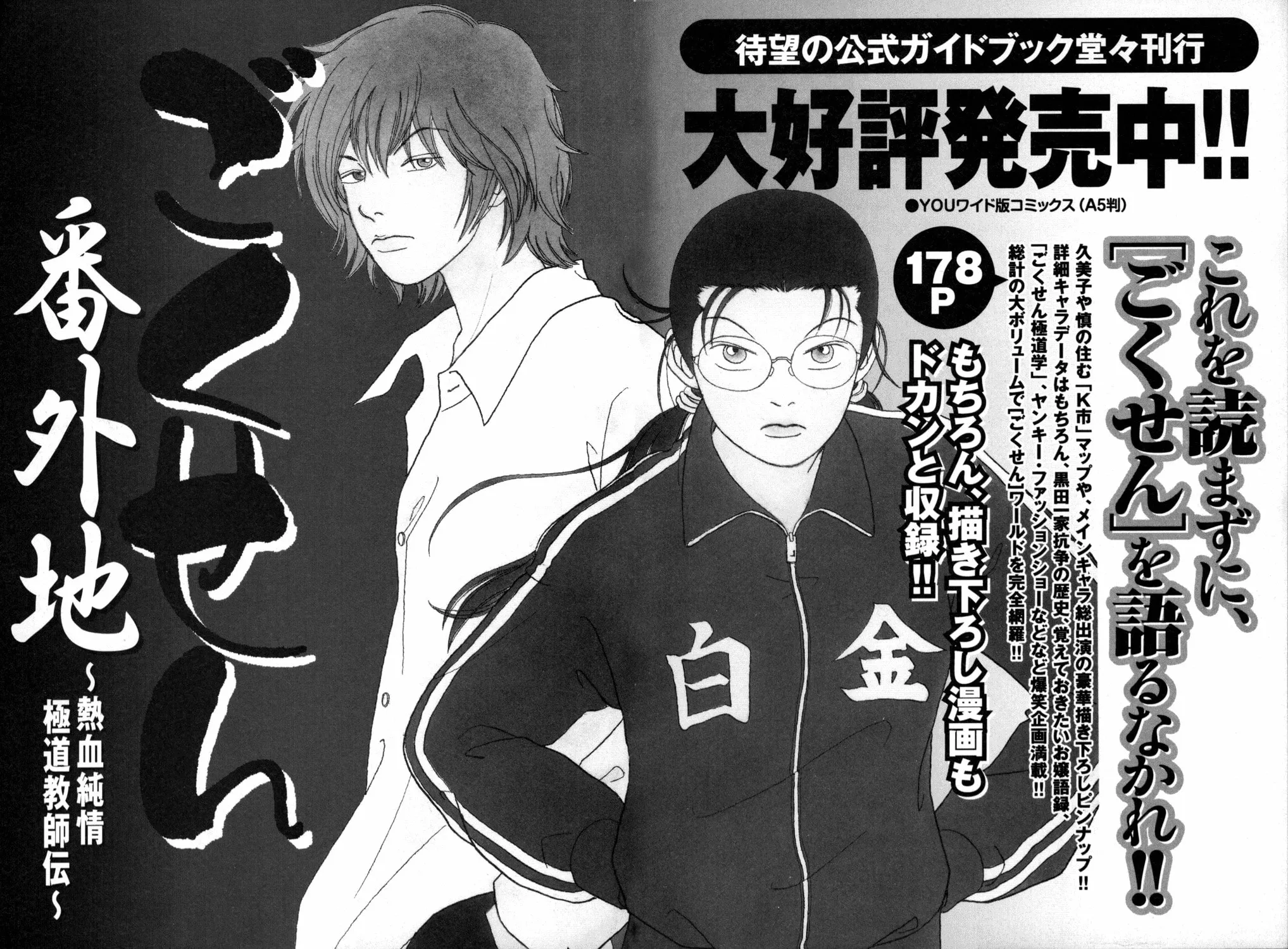 Read Gokusen chapter 134 image 20 on Lezhin