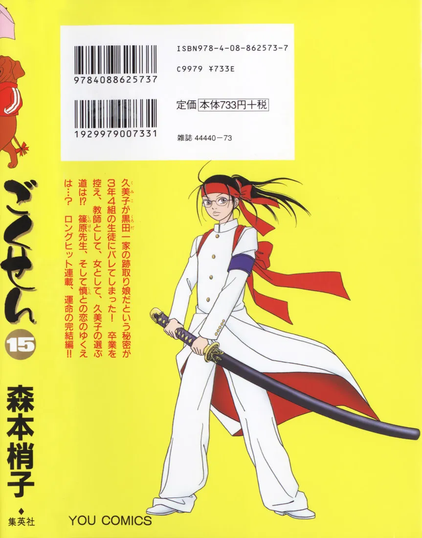 Read Gokusen chapter 135 image 1 on Lezhin
