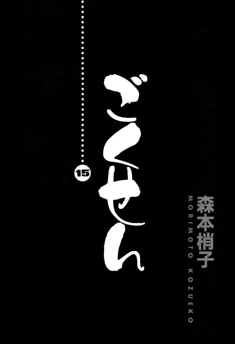 Read Gokusen chapter 135 image 3 on Lezhin