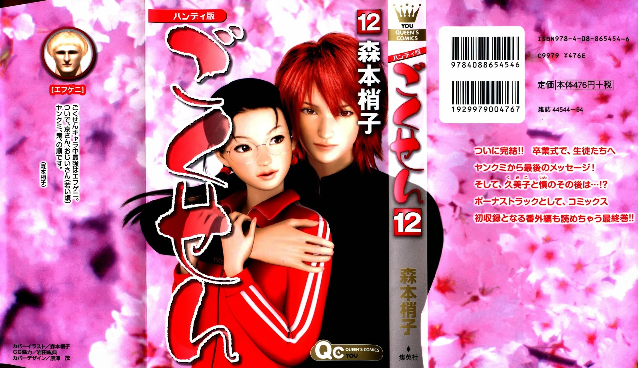 Read Gokusen chapter 147.4 image 1 on Lezhin
