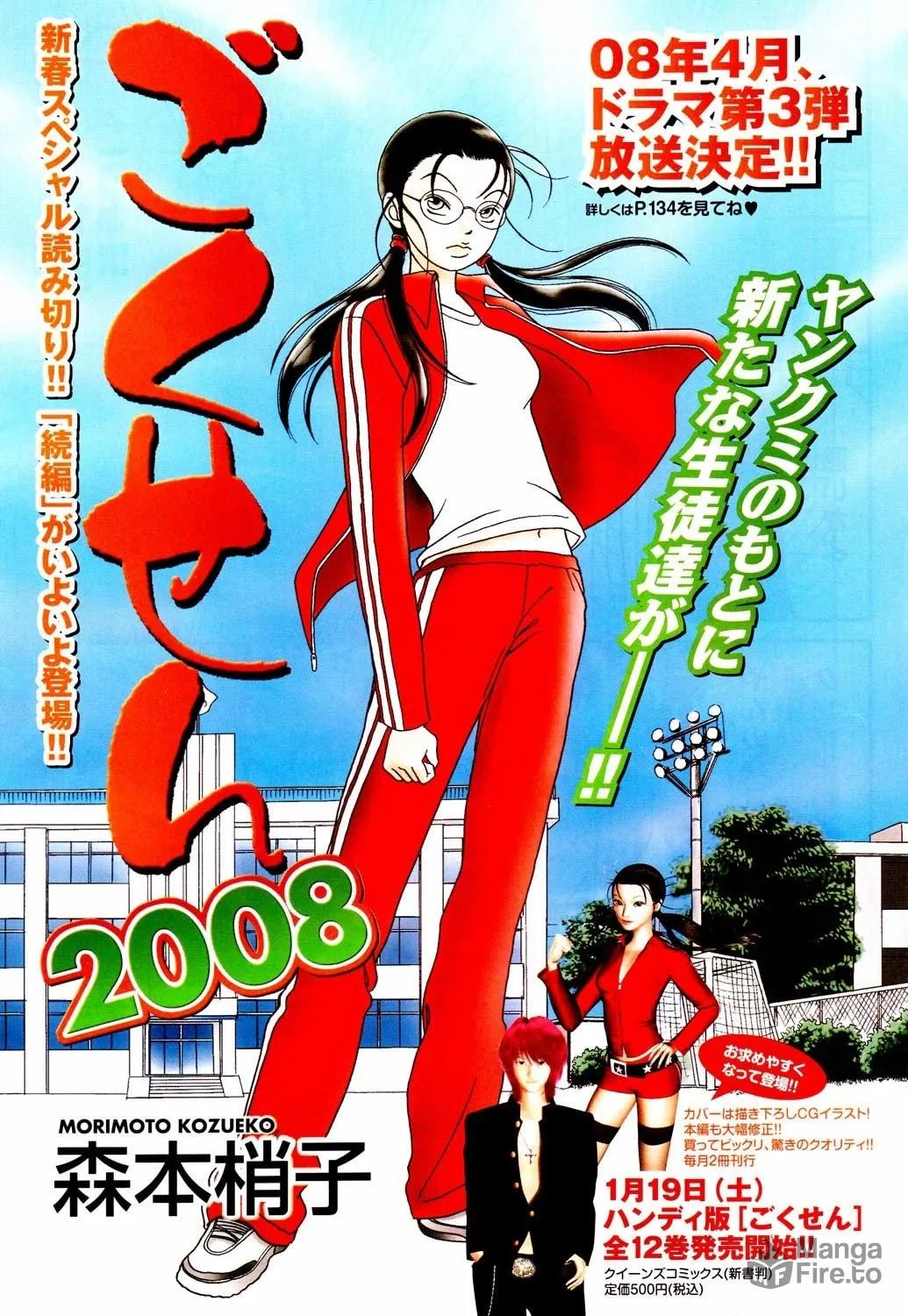 Read Gokusen chapter 147.4 image 2 on Lezhin