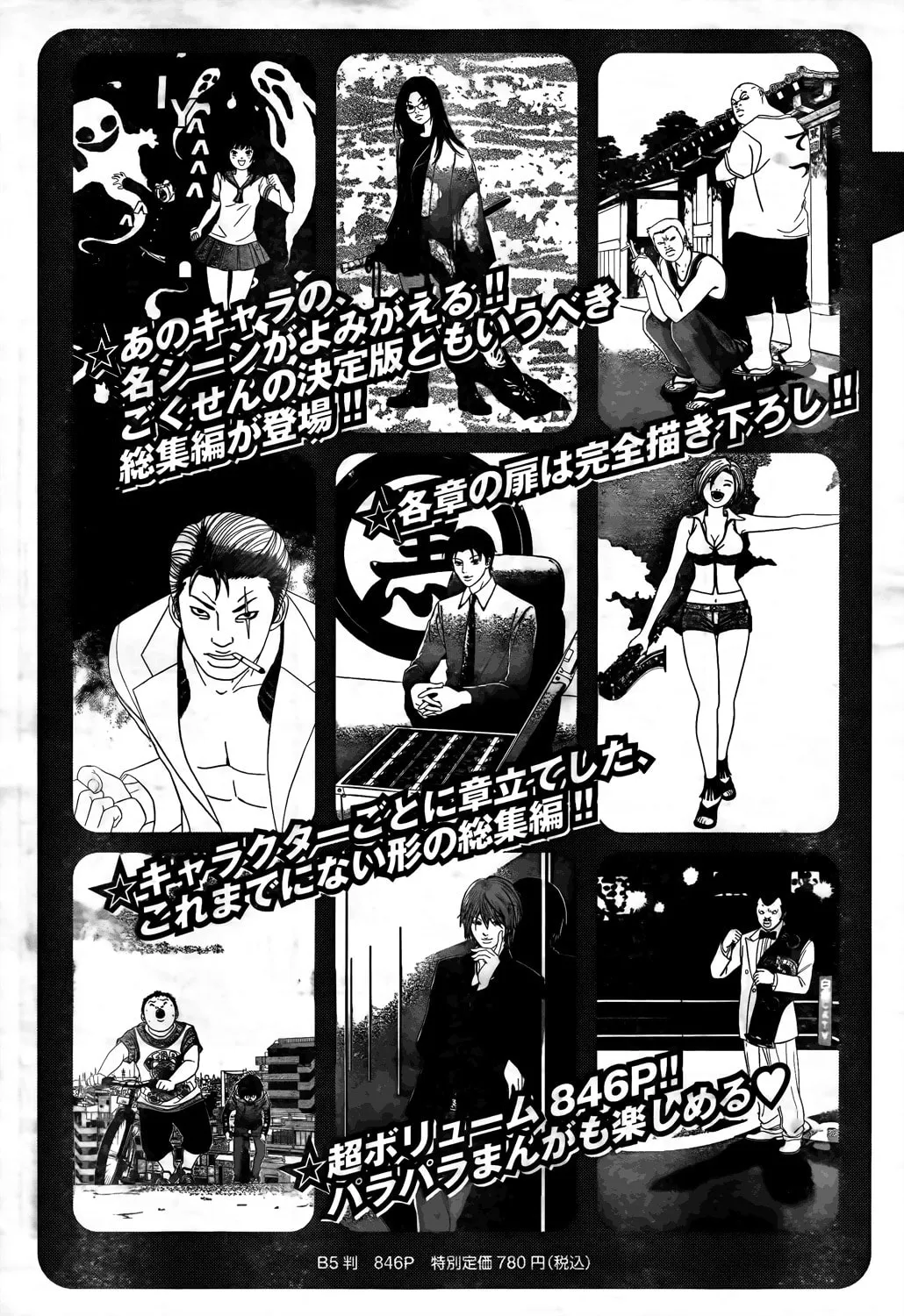Read Gokusen chapter 147.5 image 33 on Lezhin