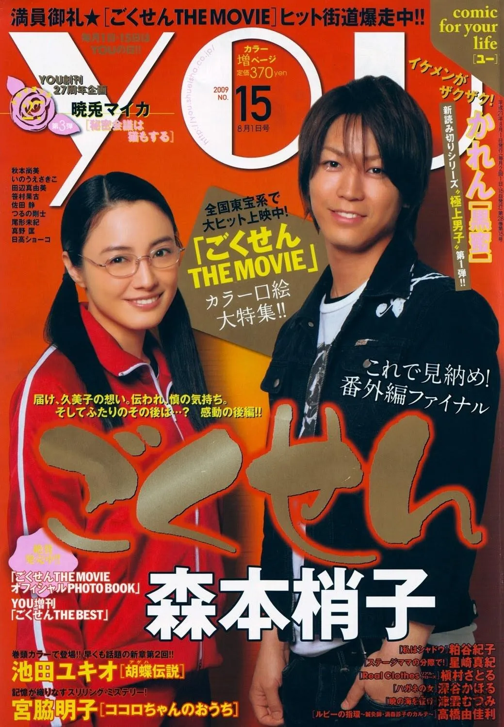 Read Gokusen chapter 147.5 image 35 on Lezhin