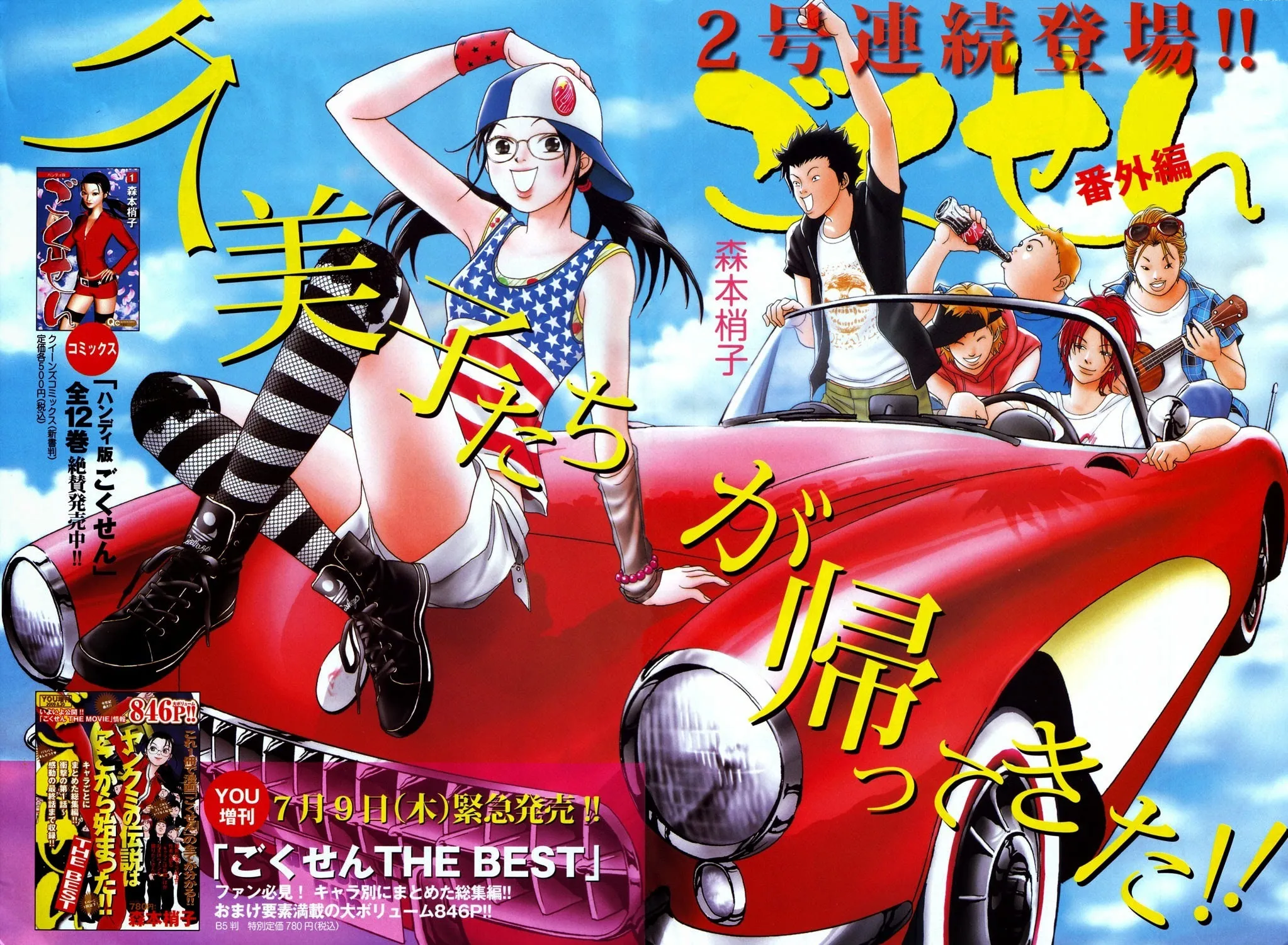 Read Gokusen chapter 147.5 image 4 on Lezhin