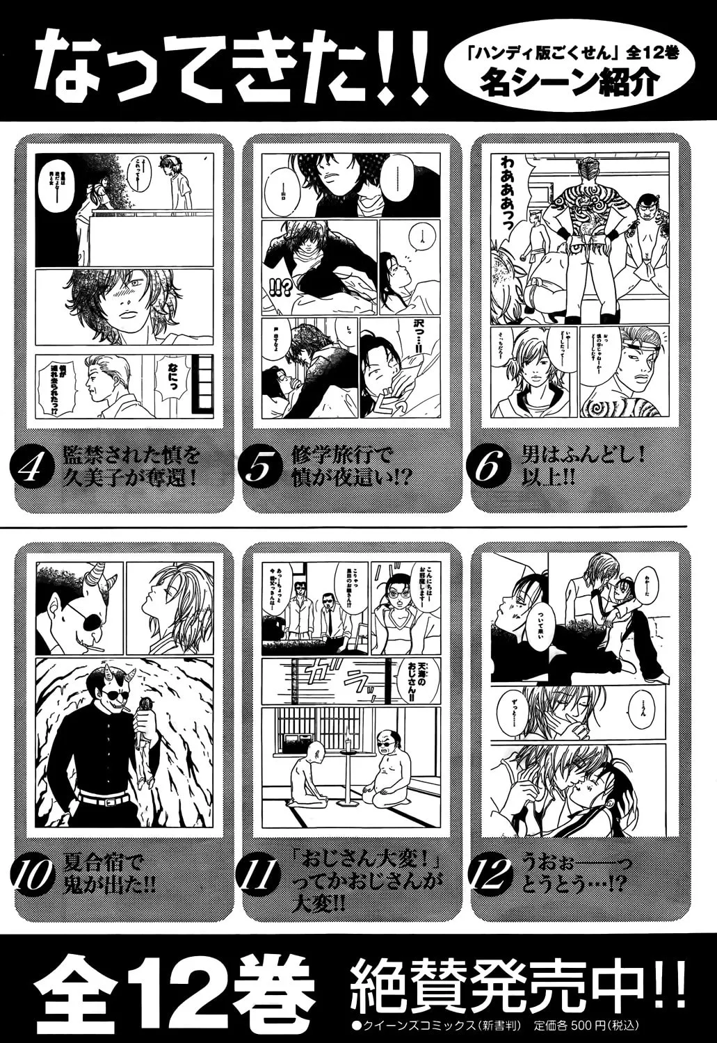 Read Gokusen chapter 147.5 image 61 on Lezhin
