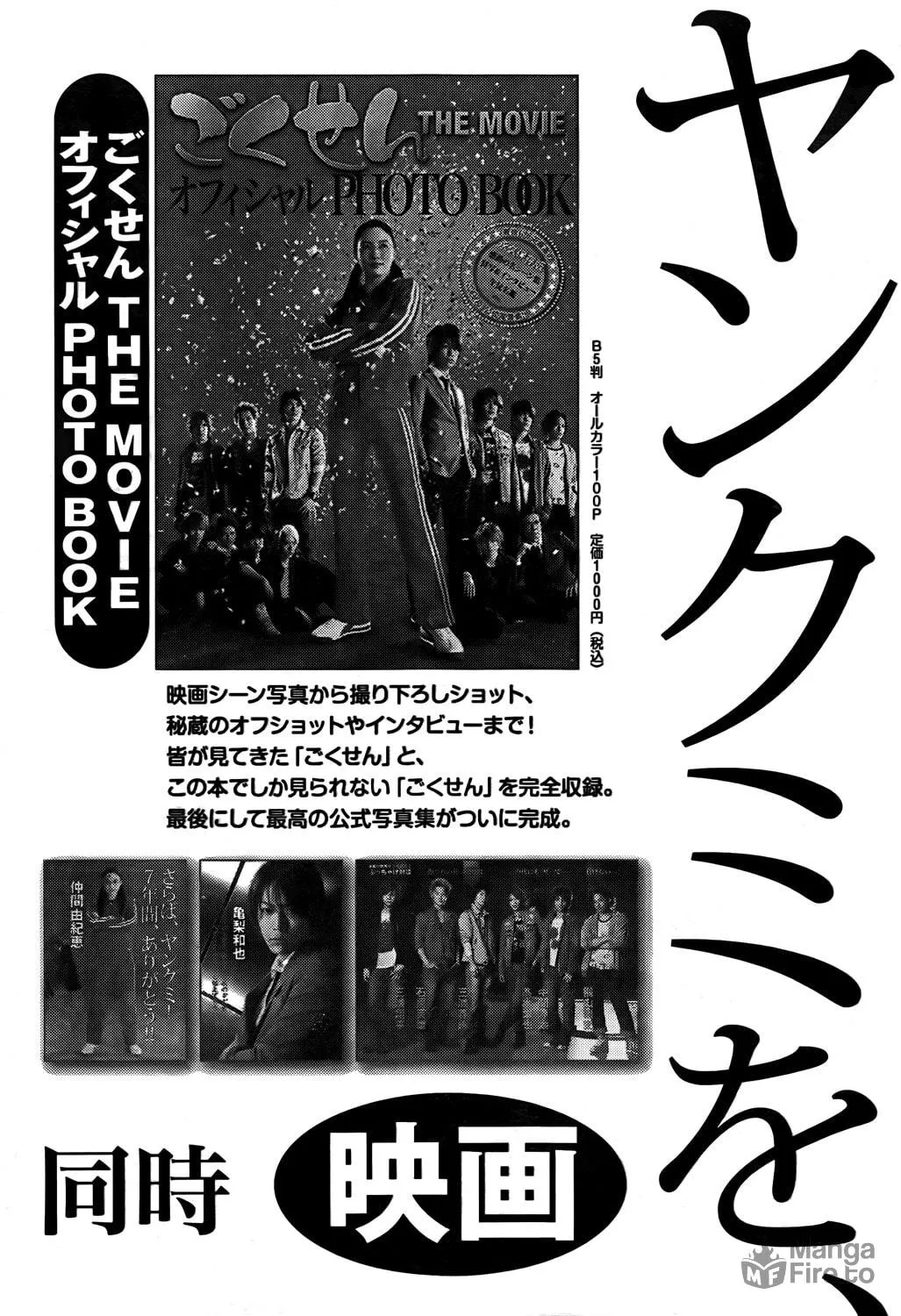 Read Gokusen chapter 147.5 image 65 on Lezhin
