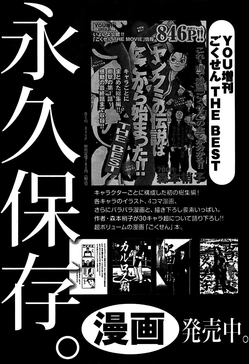 Read Gokusen chapter 147.5 image 66 on Lezhin