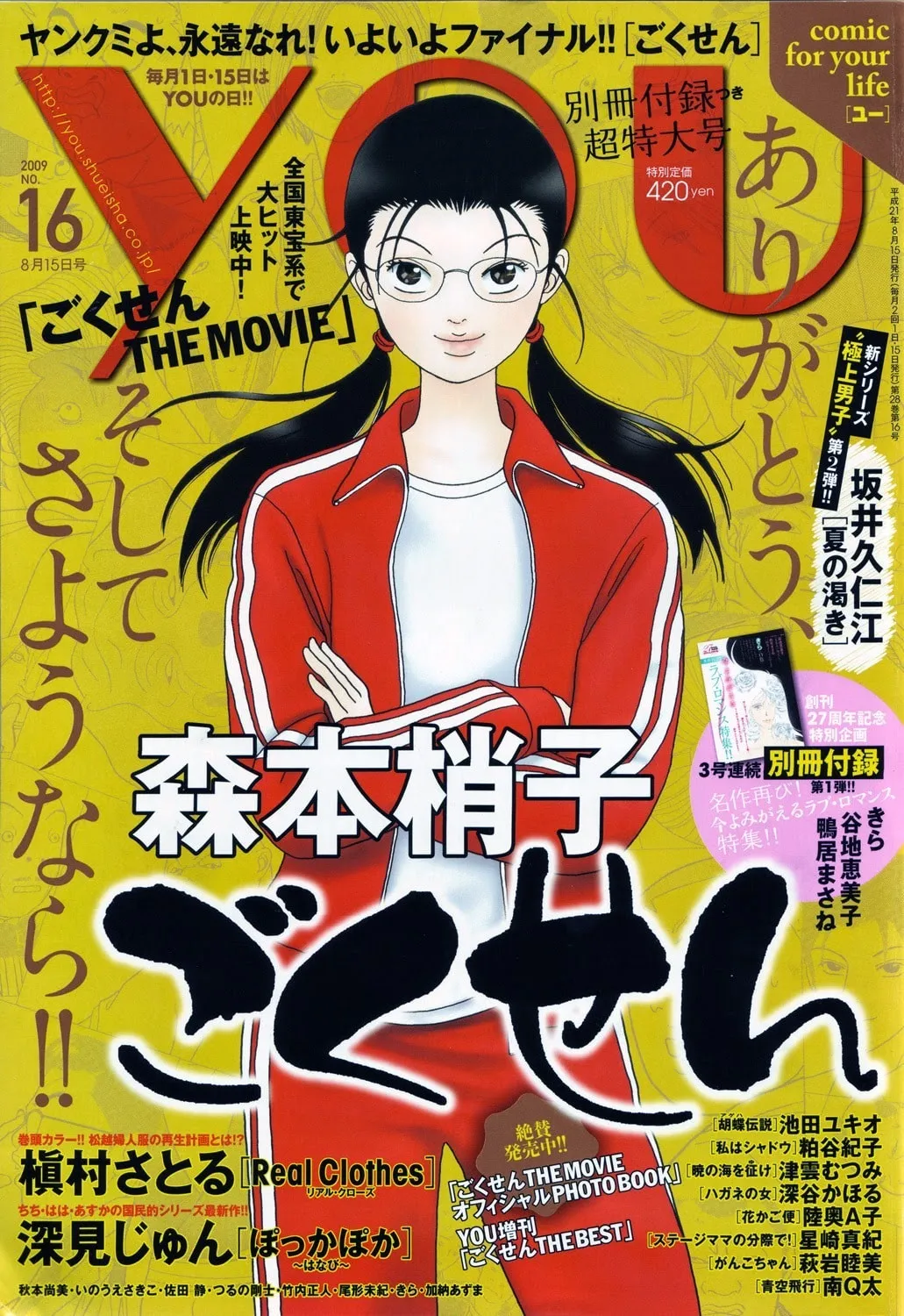 Read Gokusen chapter 147.5 image 67 on Lezhin
