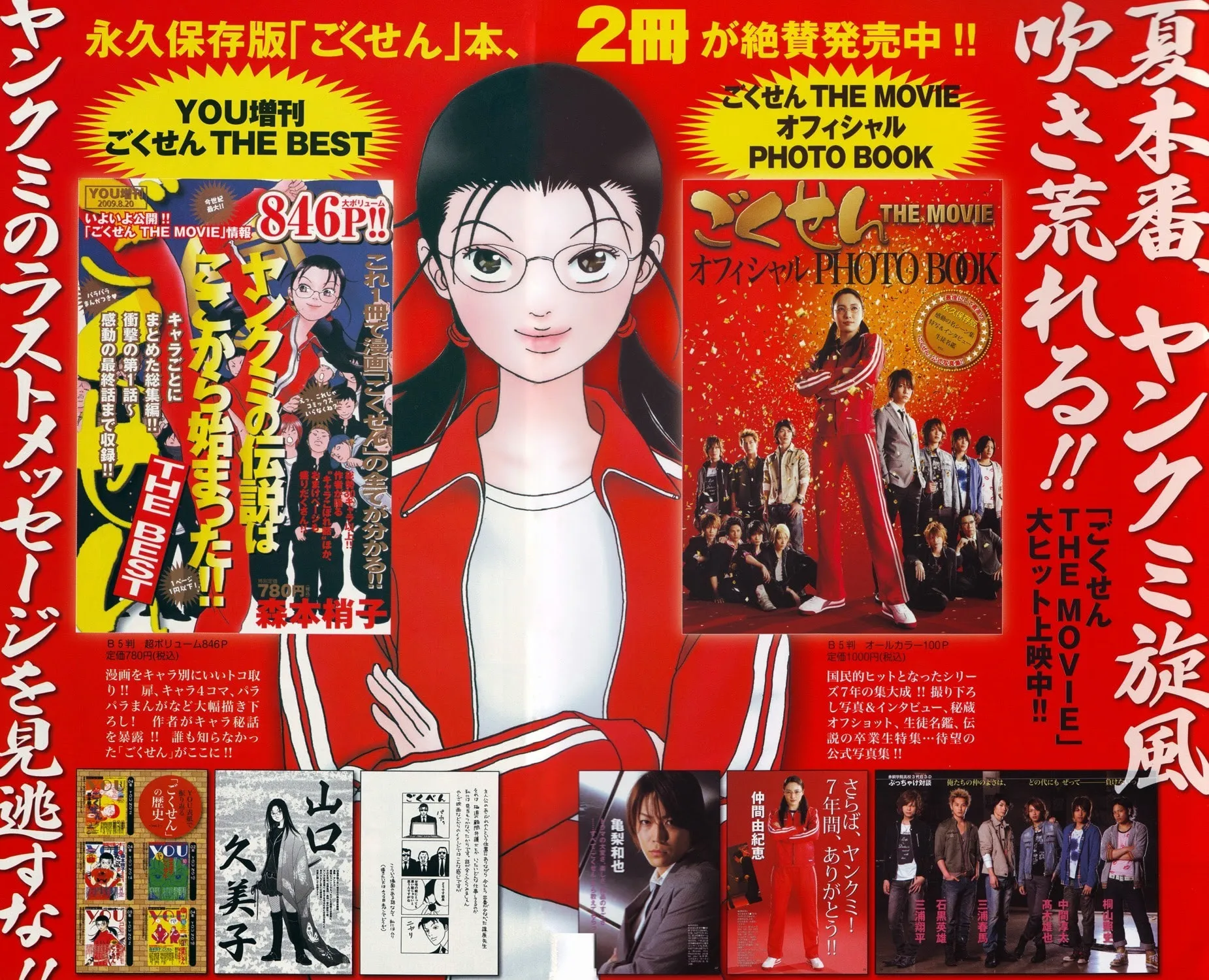 Read Gokusen chapter 147.5 image 68 on Lezhin