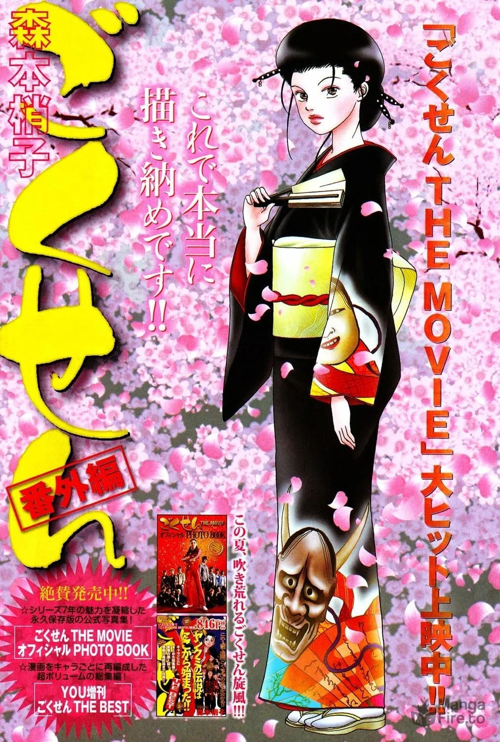 Read Gokusen chapter 147.5 image 69 on Lezhin