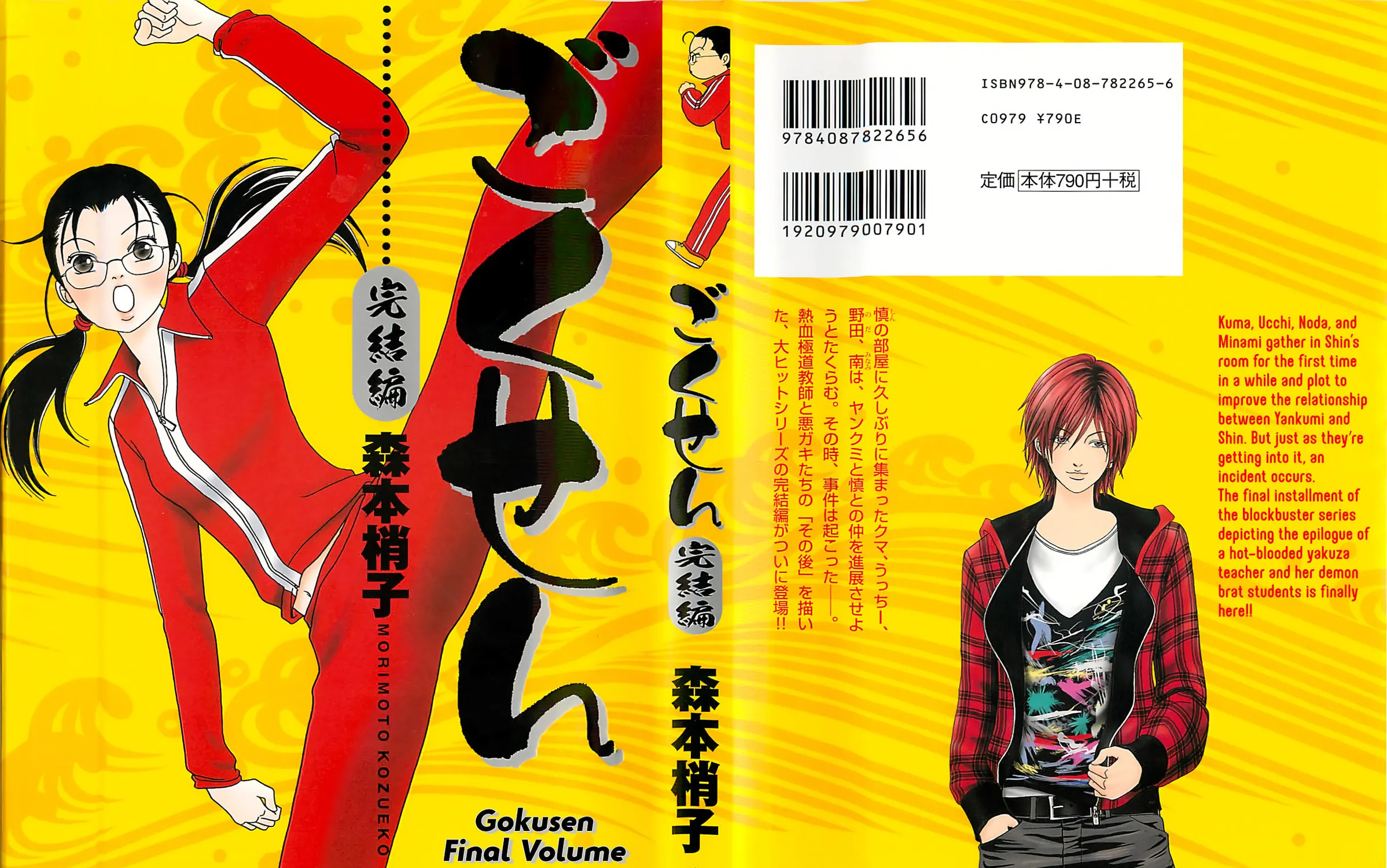 Read Gokusen chapter 147.6 image 1 on Lezhin