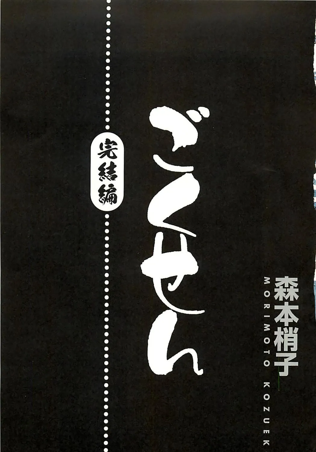 Read Gokusen chapter 147.6 image 9 on Lezhin