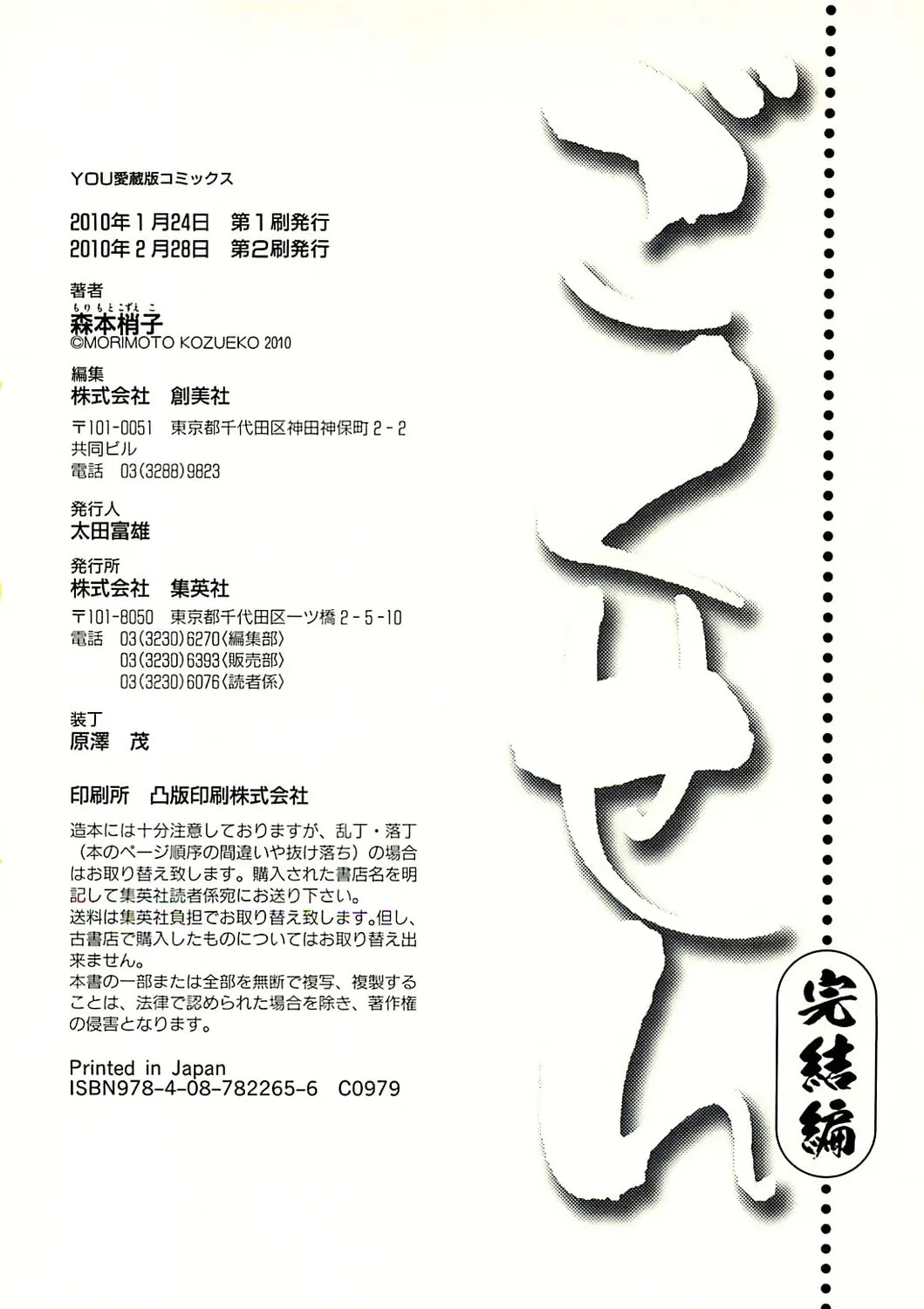 Read Gokusen chapter 147.8 image 19 on Lezhin