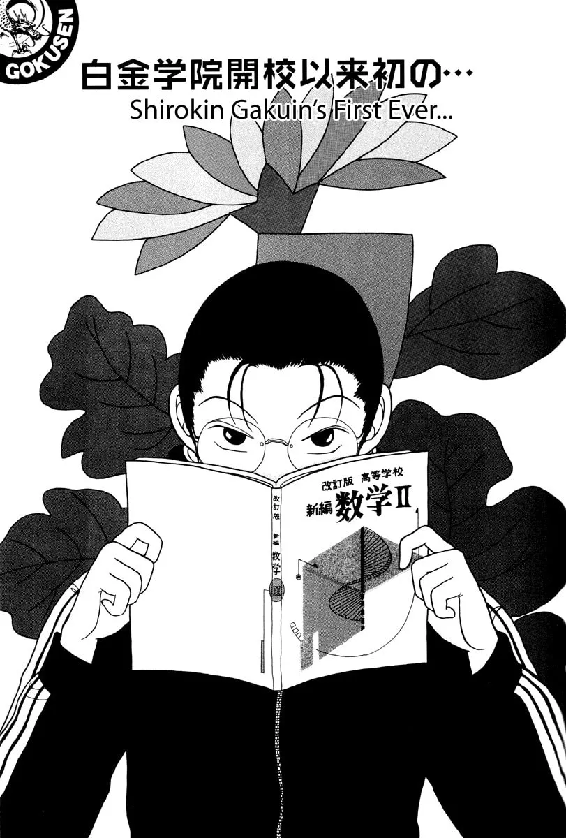 Read Gokusen chapter 15 image 0 on Lezhin