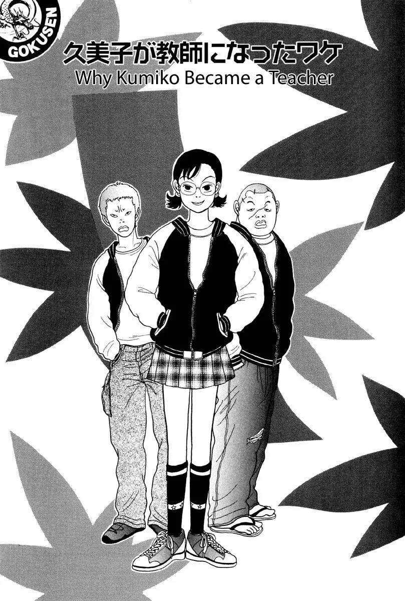 Read Gokusen chapter 17 image 0 on Lezhin