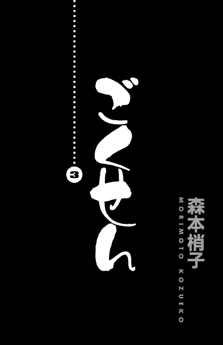 Read Gokusen chapter 20 image 1 on Lezhin