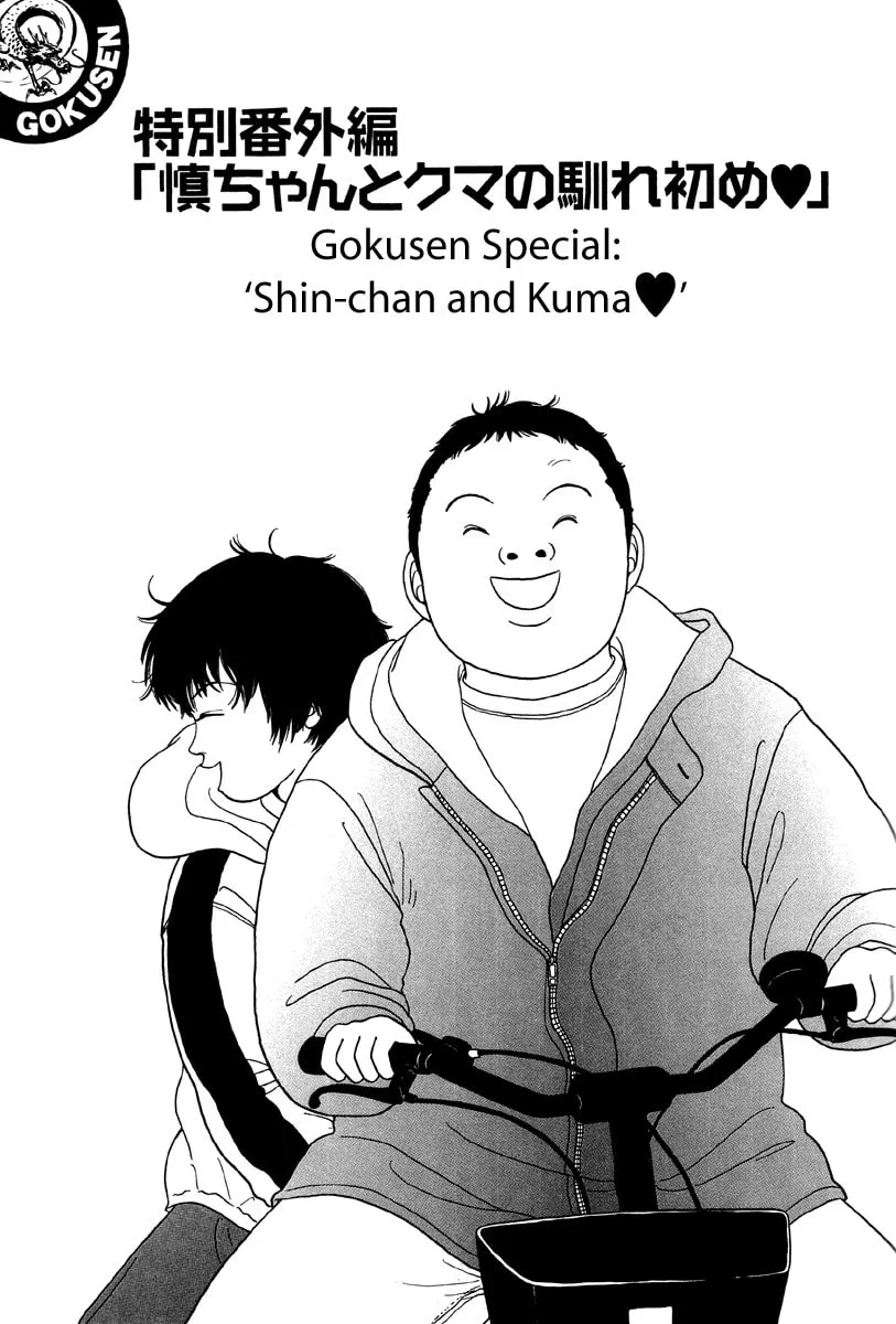 Read Gokusen chapter 21 image 0 on Lezhin
