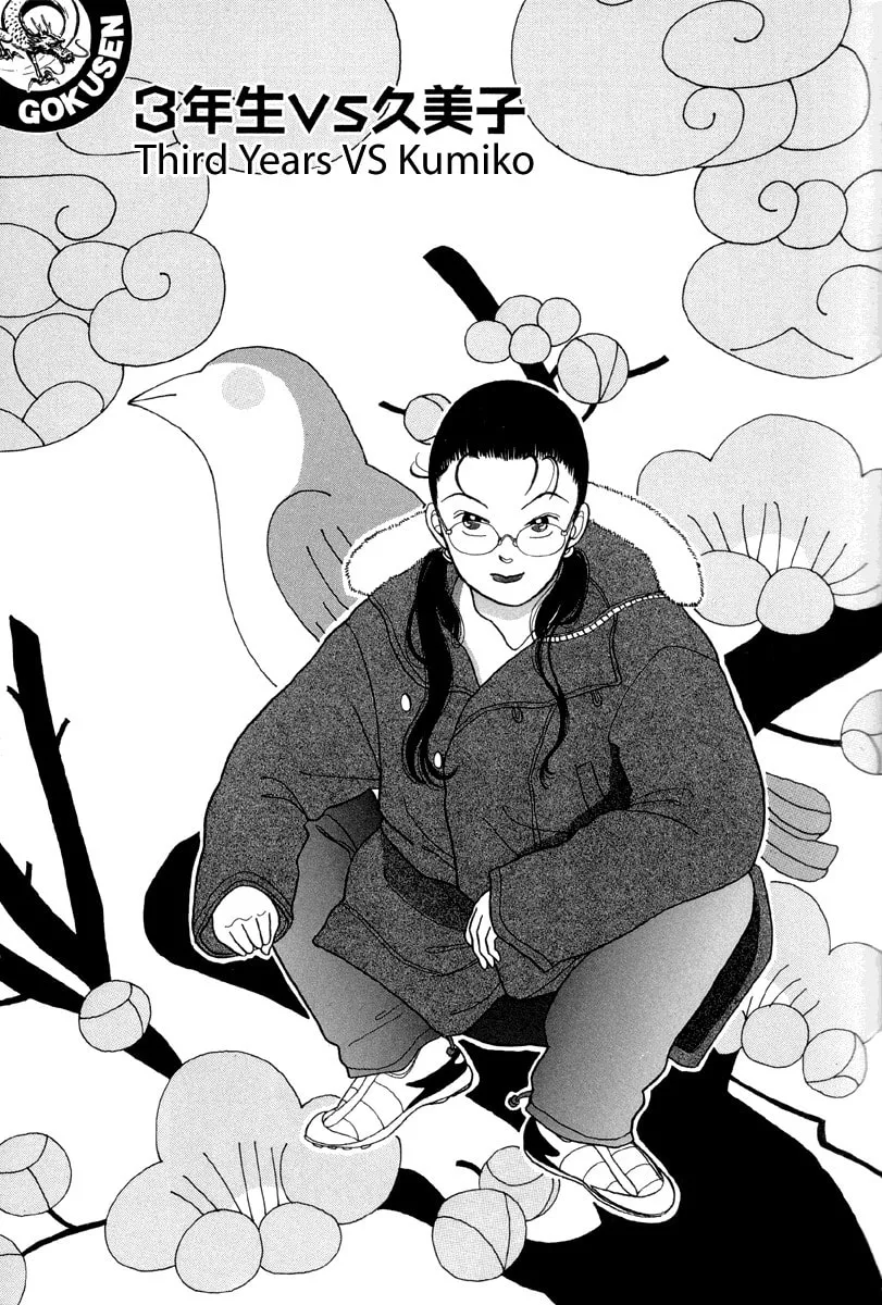 Read Gokusen chapter 3 image 0 on Lezhin