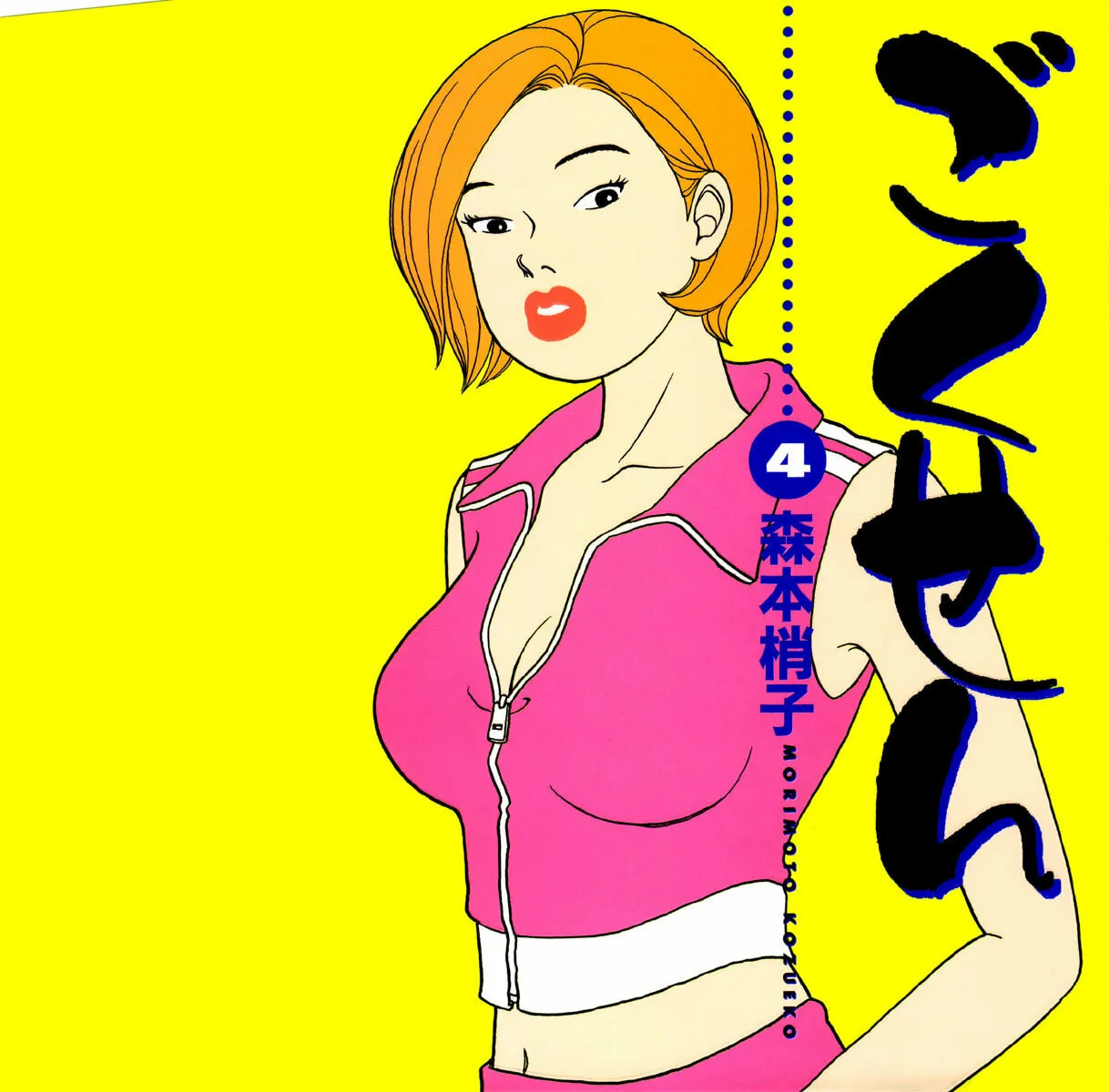 Read Gokusen chapter 31 image 0 on Lezhin