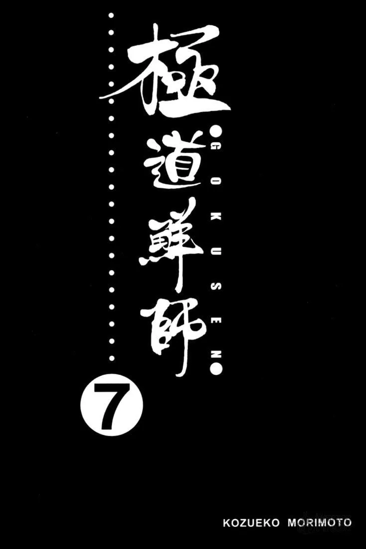 Read Gokusen chapter 61 image 2 on Lezhin